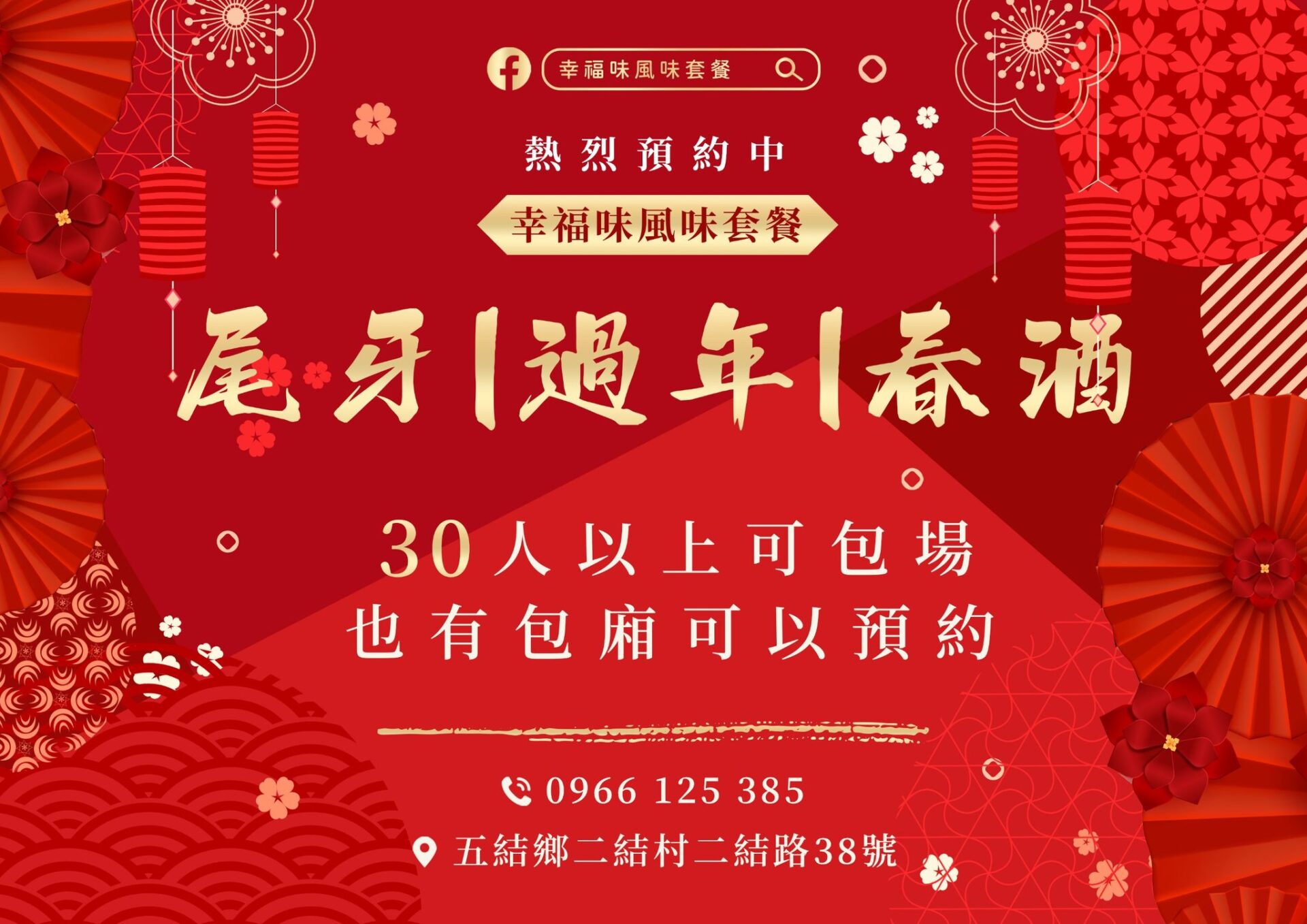 圖/幸福味風味套餐