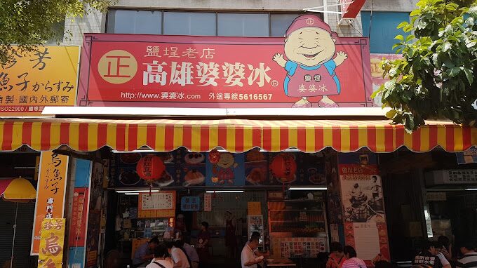 高雄婆婆冰創始店的招牌冰品