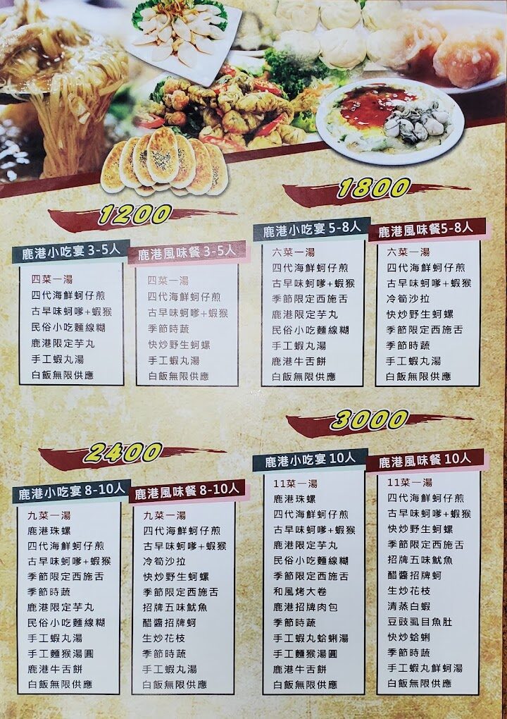 鹿港老街必吃：鹿港蚵仔煎推薦，品嚐最新鮮的滋味