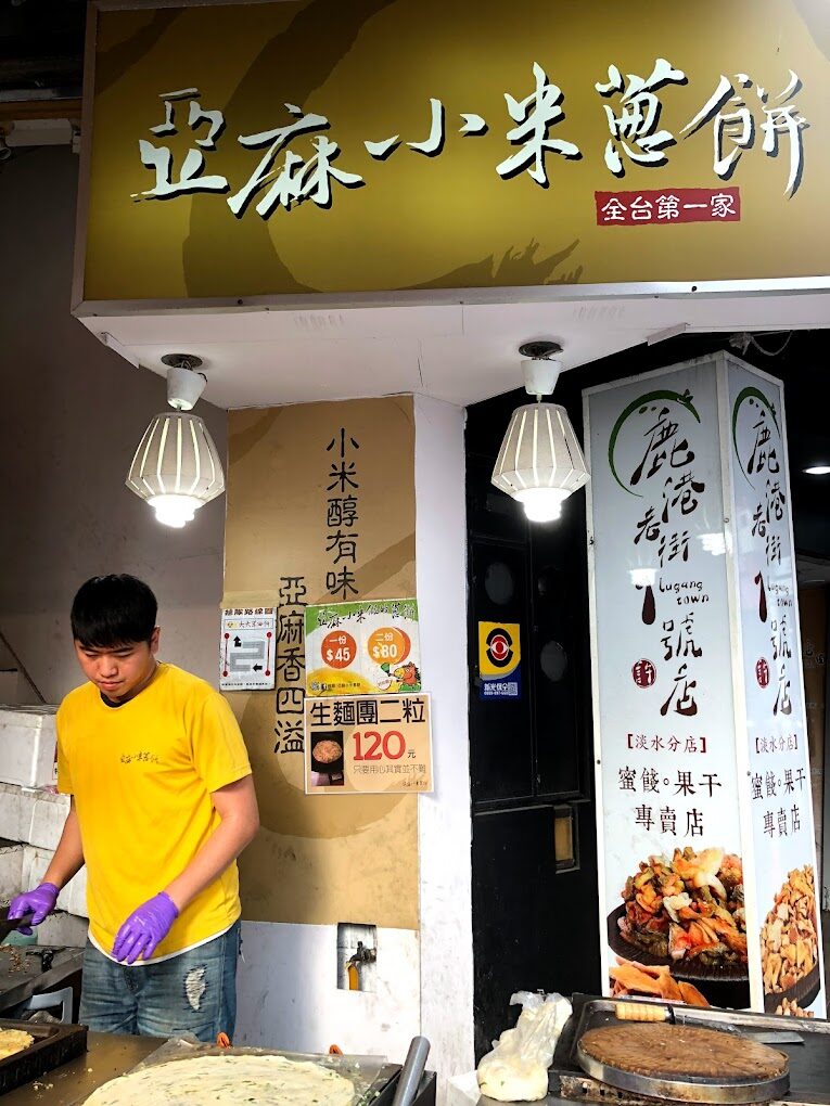 淡水老街美食推薦：淡水老街美食與小吃指南