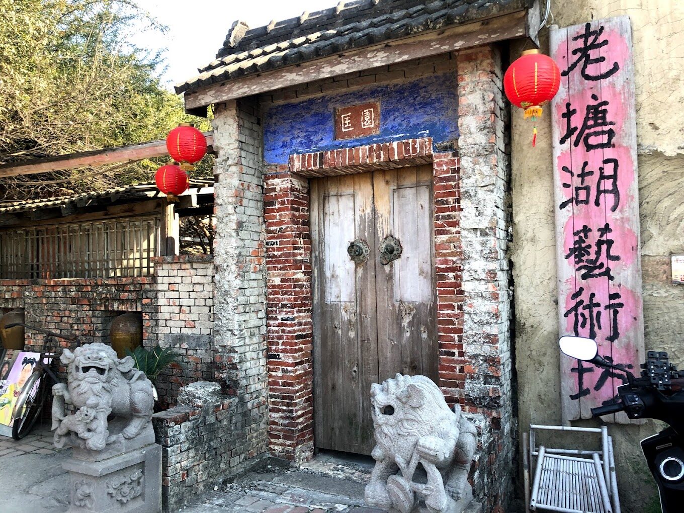 老塘湖藝術村:現代的文化轉變