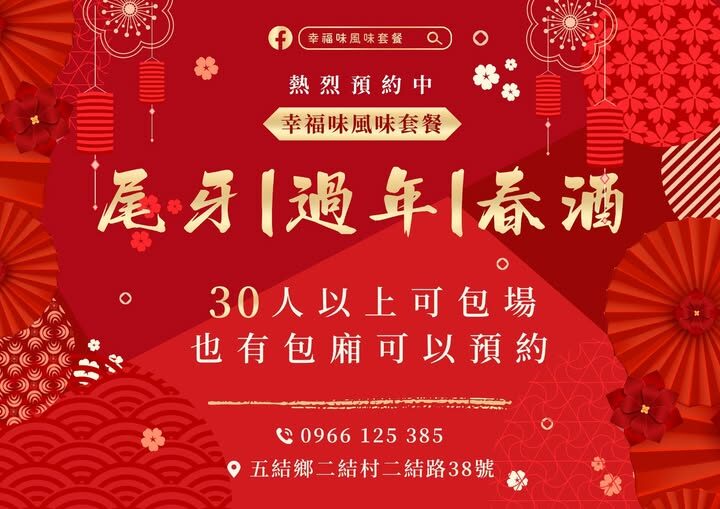 幸福味風味套餐