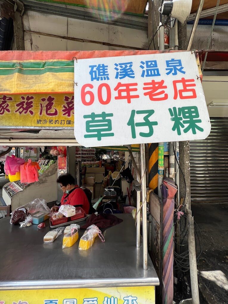 礁溪隱藏版美食攻略：不可錯過的傳統美味