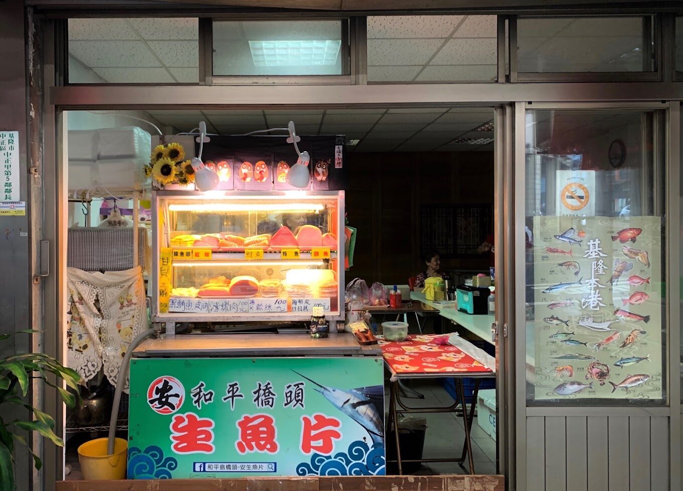 基隆生魚片：港口城市的鮮美滋味