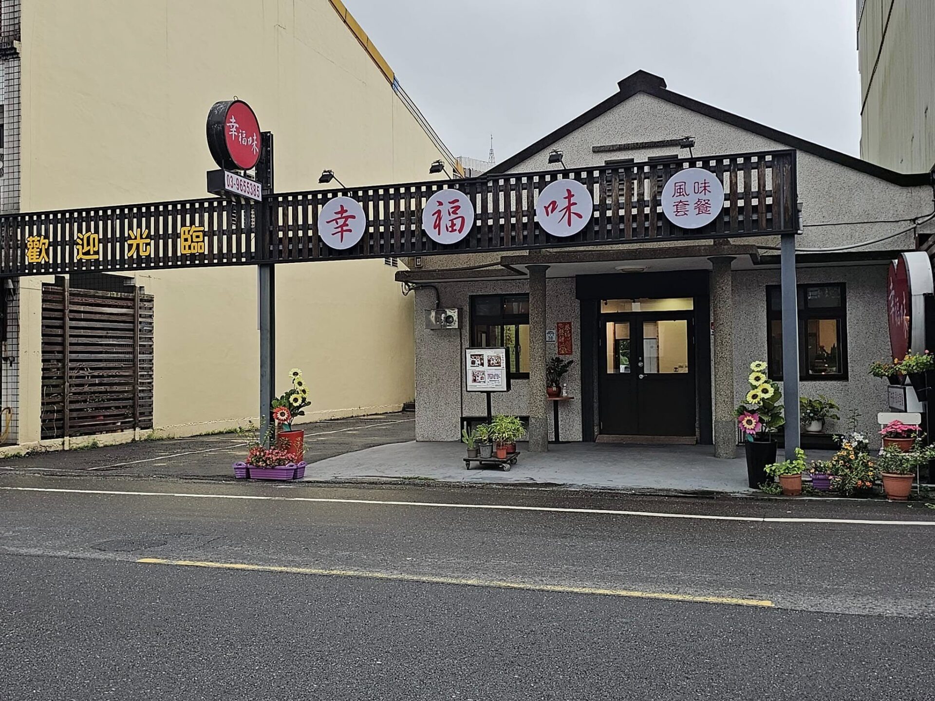 幸福味風味套餐