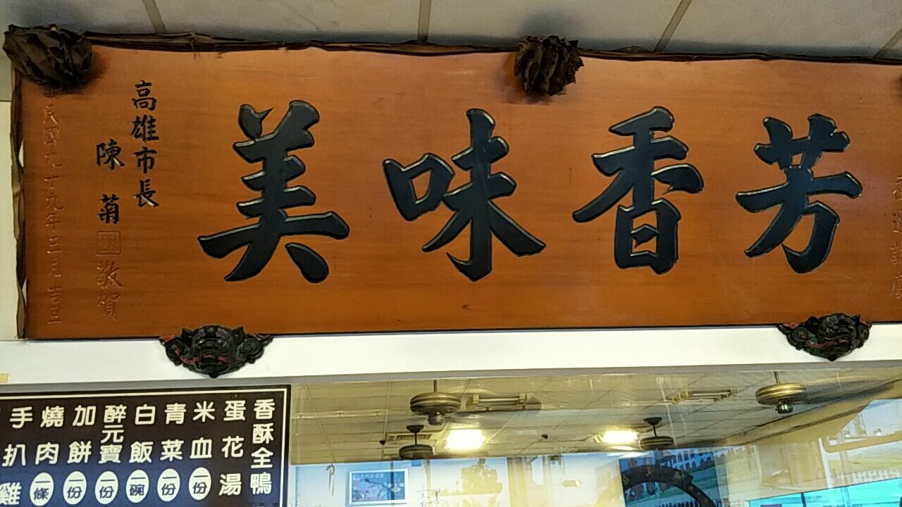 仁武烤鴨的起源與文化探秘:探索仁武飲食文化