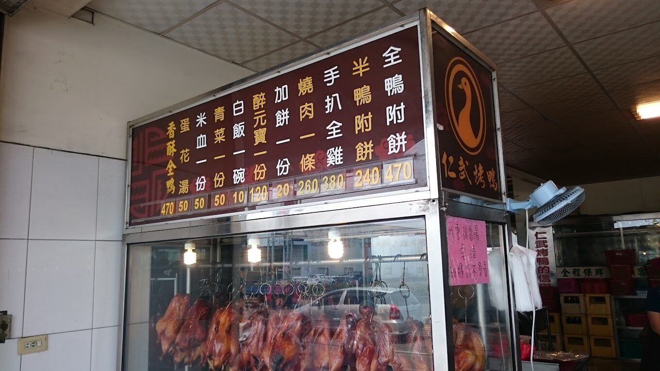 仁武烤鴨的起源與文化探秘:探索仁武飲食文化