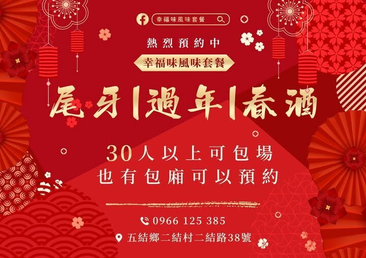 幸福味風味套餐