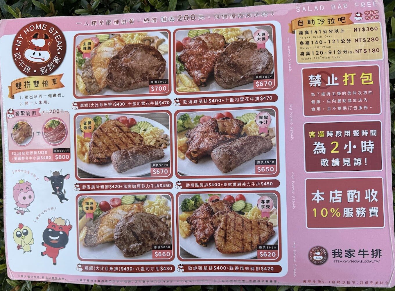 我家牛排中和評價解析：推薦菜色及用餐心得