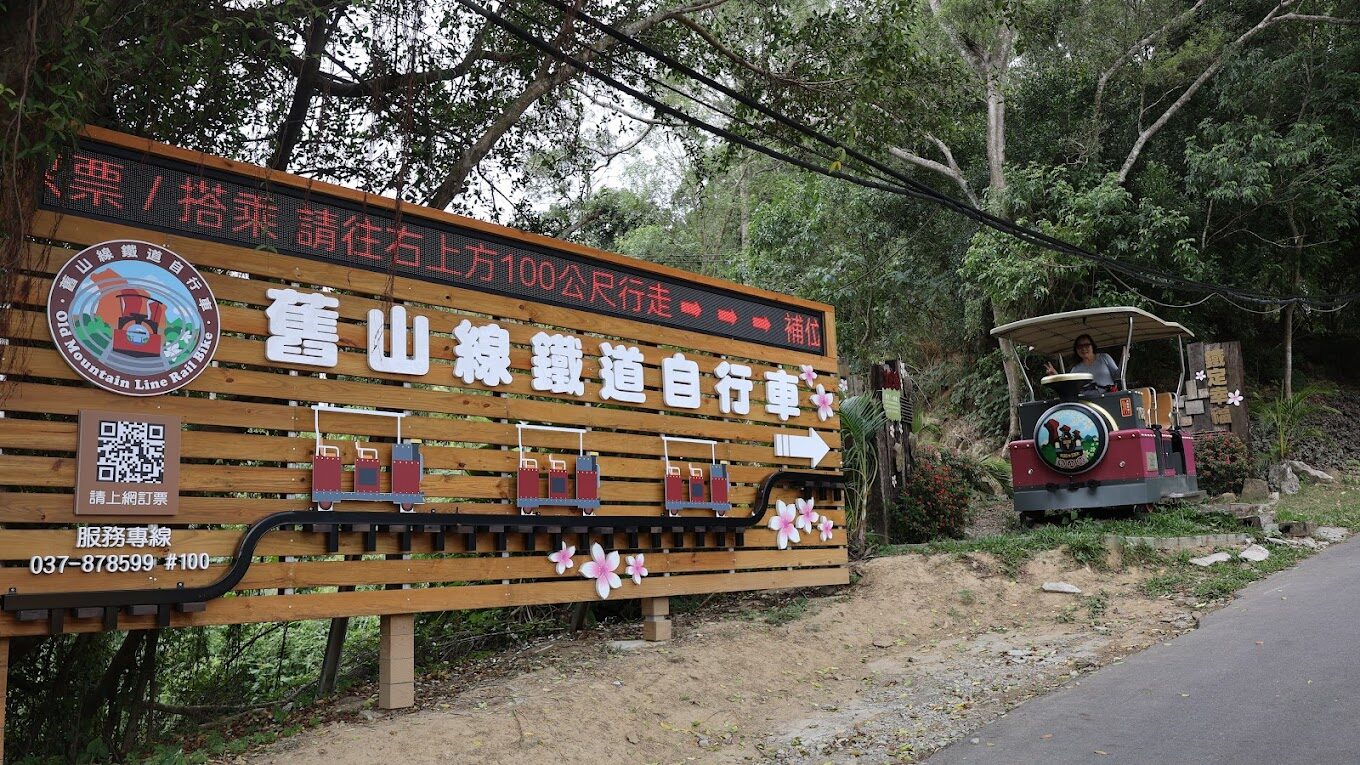 探索如何從台北輕鬆抵達苗栗享受鐵道自行車