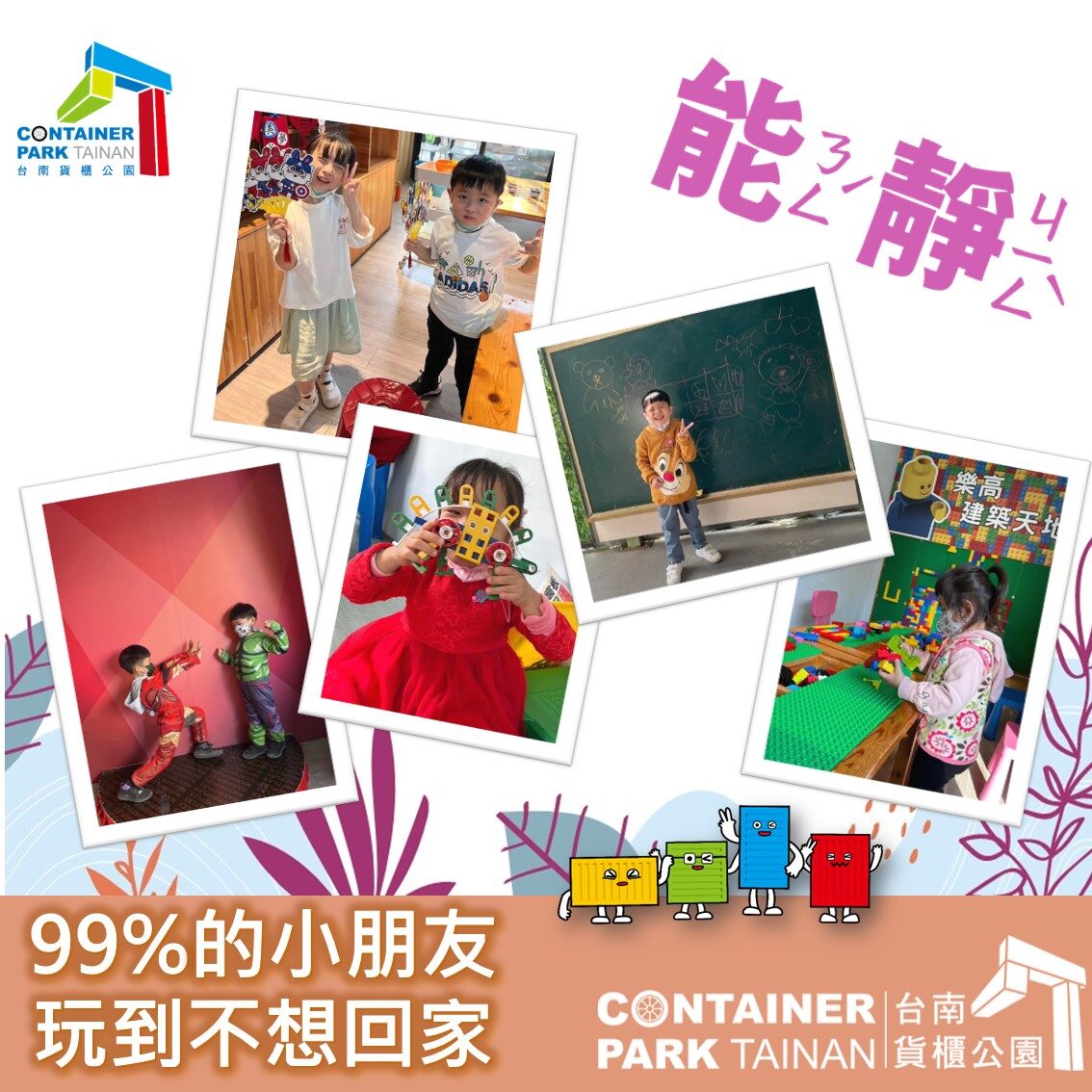 台南貨櫃公園