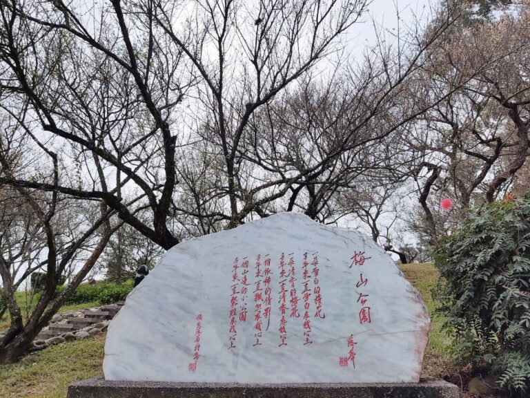 2025】梅山公園必去攻略｜不可錯過的附近景點與隱藏美食