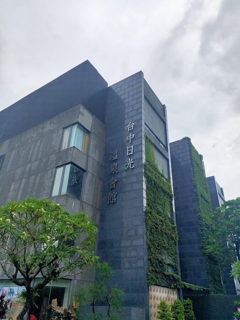 探索日光溫泉會館的獨特建築與自然風光