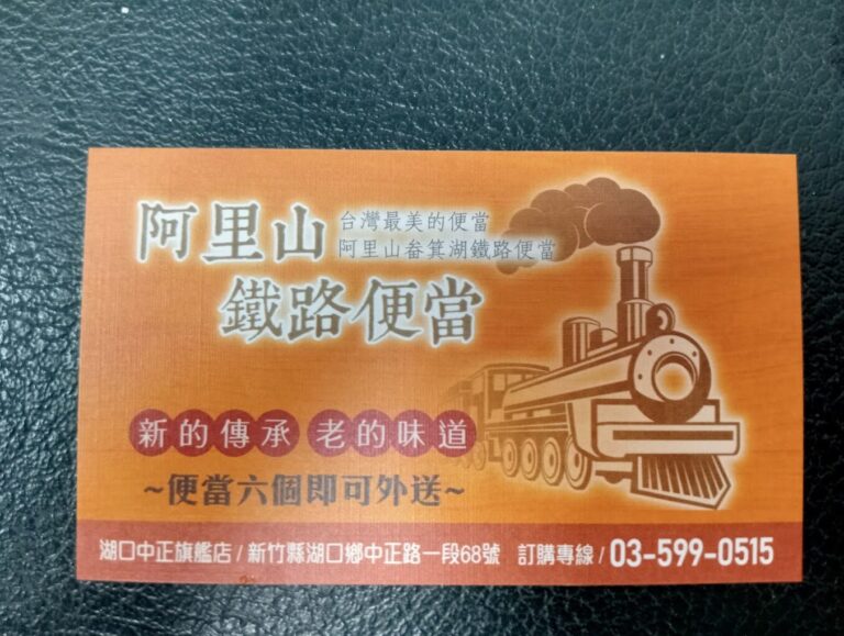 奮起湖便當推薦 + 必吃的美食清單