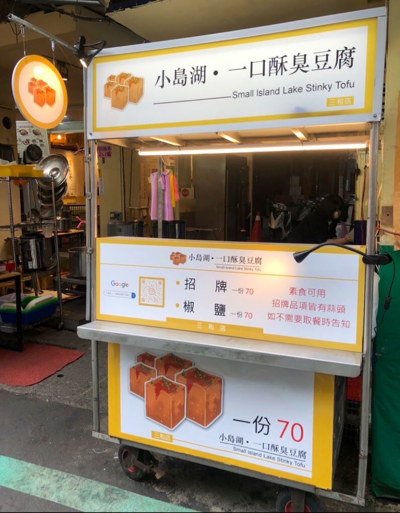 探索三和夜市的九大必吃美食