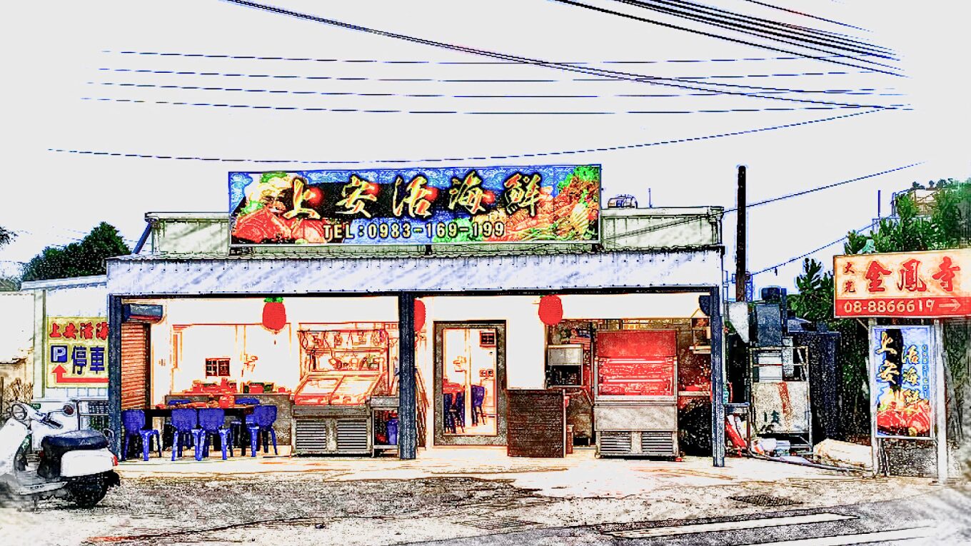 屏東美食探索:必吃海鮮料理,現撈生魚片與人氣熱炒店推薦