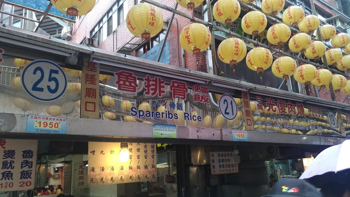 基隆景點:基隆廟口夜市美食地圖:2025 必吃小吃推薦