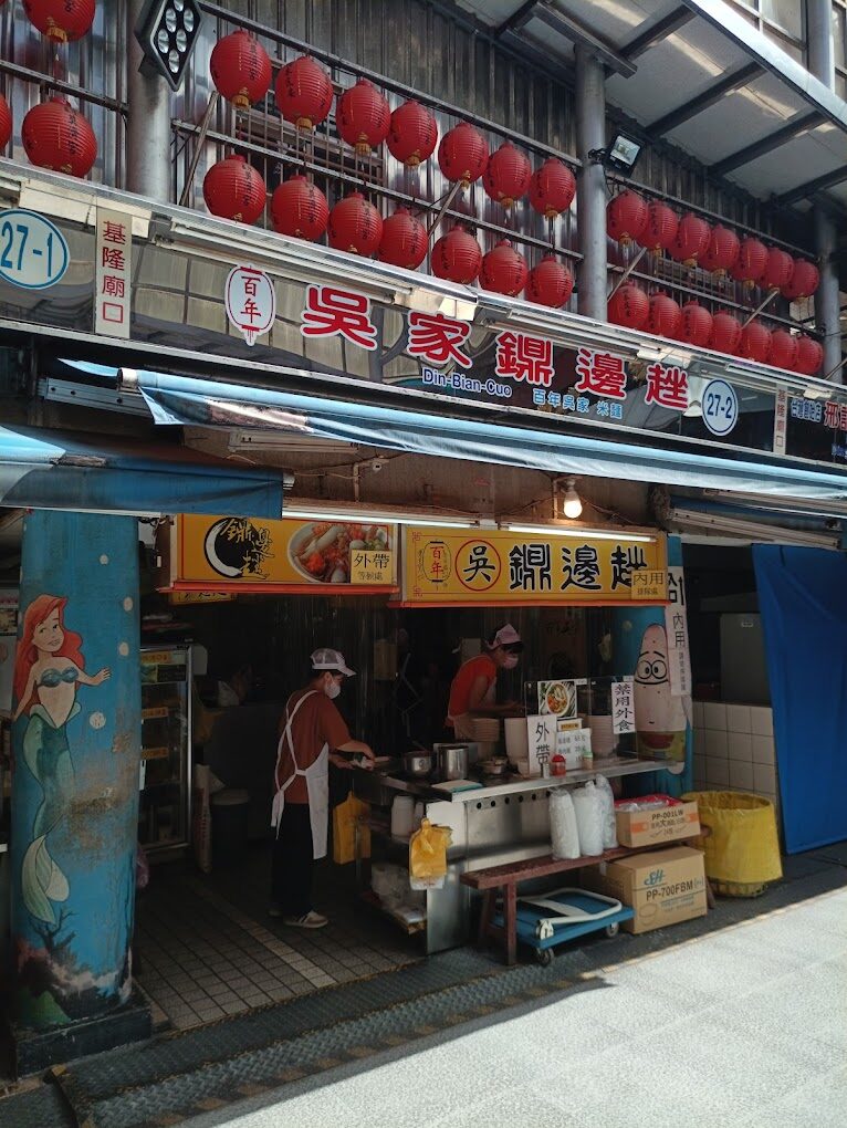 基隆景點:基隆廟口夜市美食地圖:2025 必吃小吃推薦