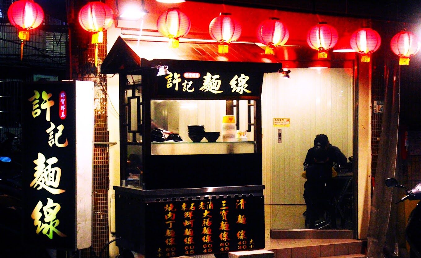 三和夜市必吃美食推薦：盤點10大人氣小吃