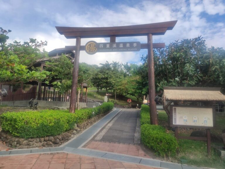 四重溪溫泉公園的歷史與發展