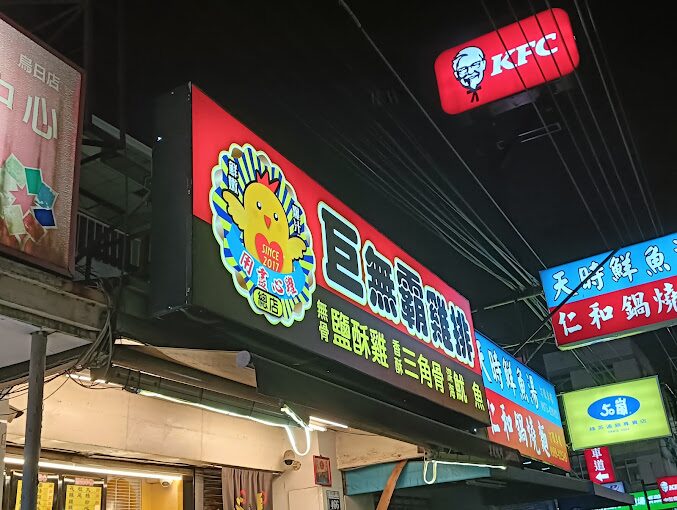 烏日必吃小吃推薦:探索烏日美食不容錯過的小吃名單