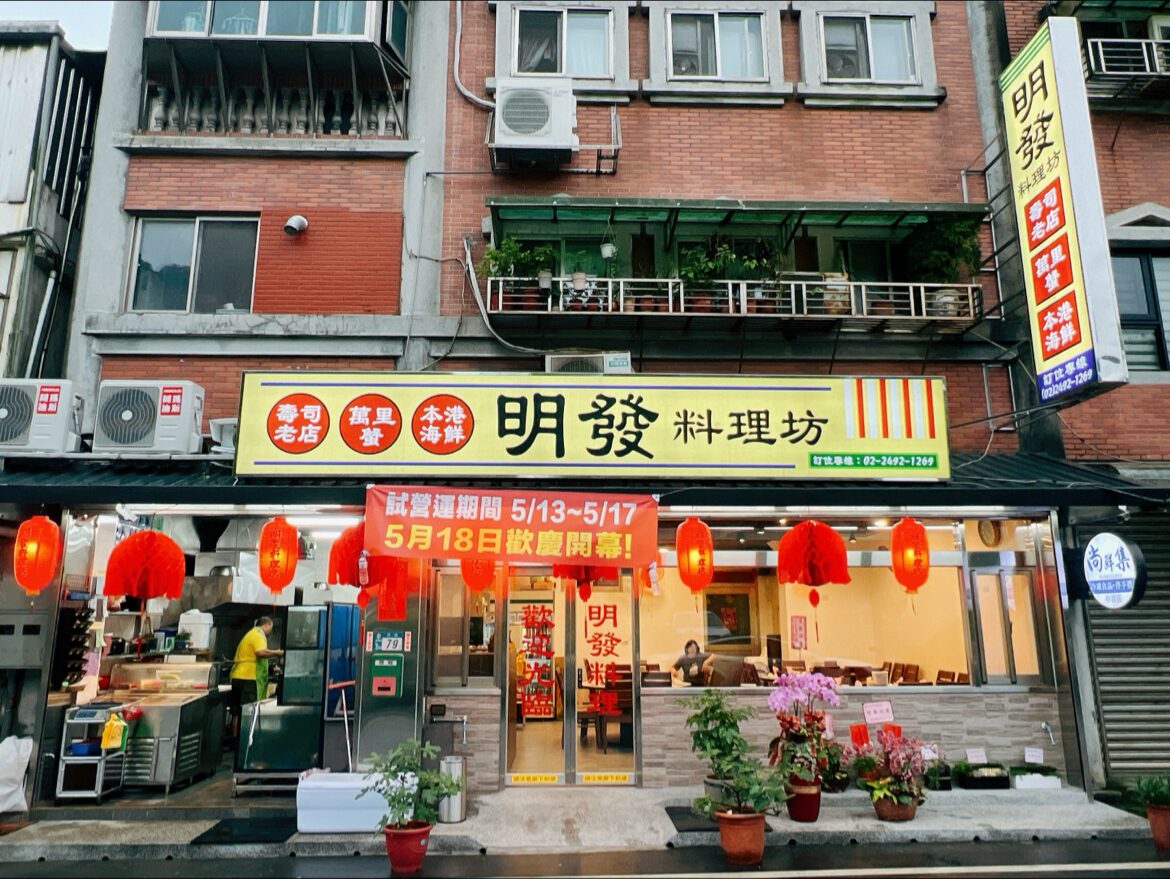 金山美食：金山海鮮料理推薦