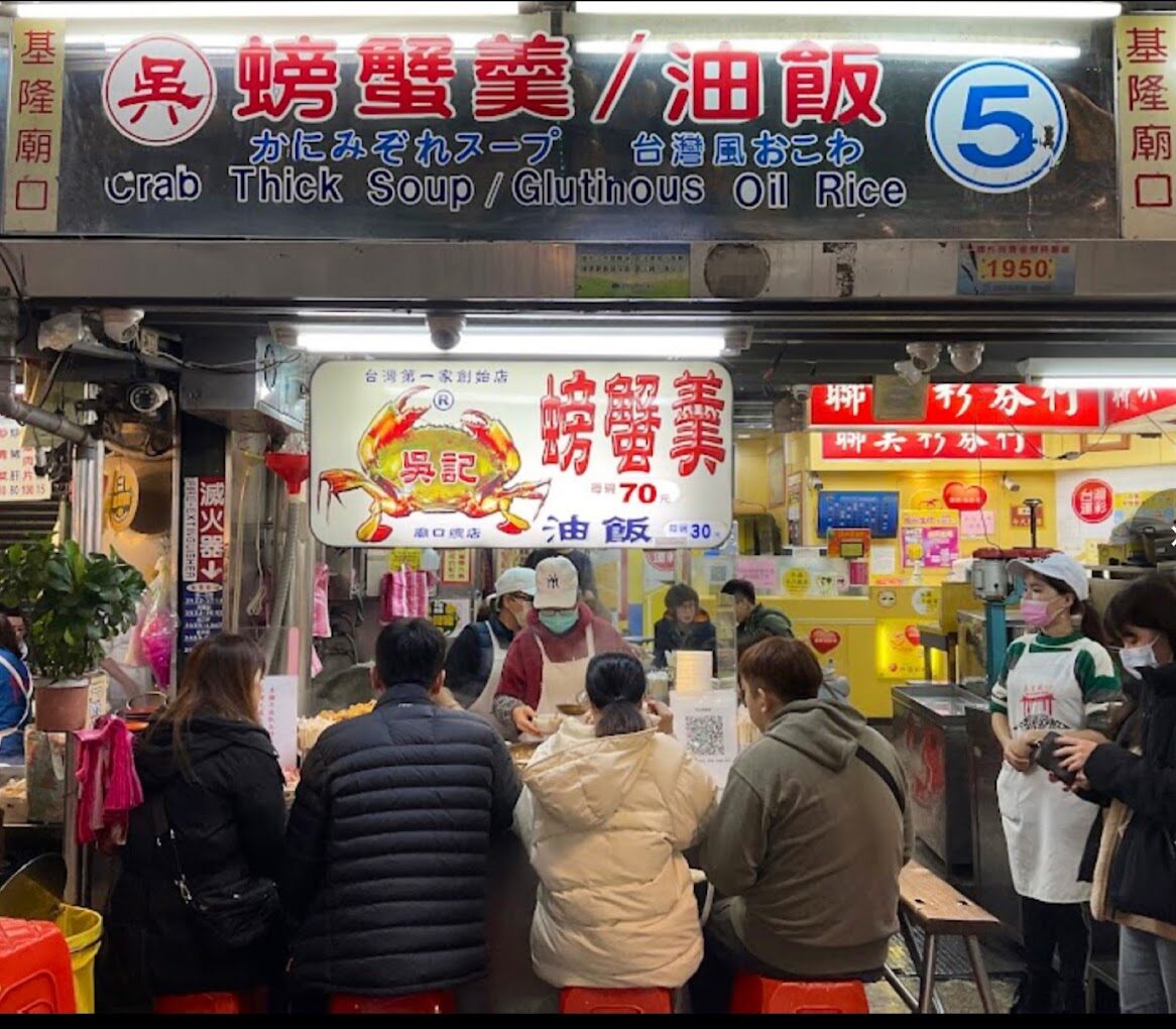 基隆廟口夜市美食推薦：不可錯過的美味清單