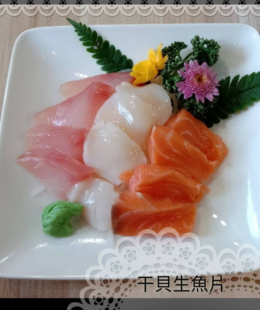 圖/干貝生魚片