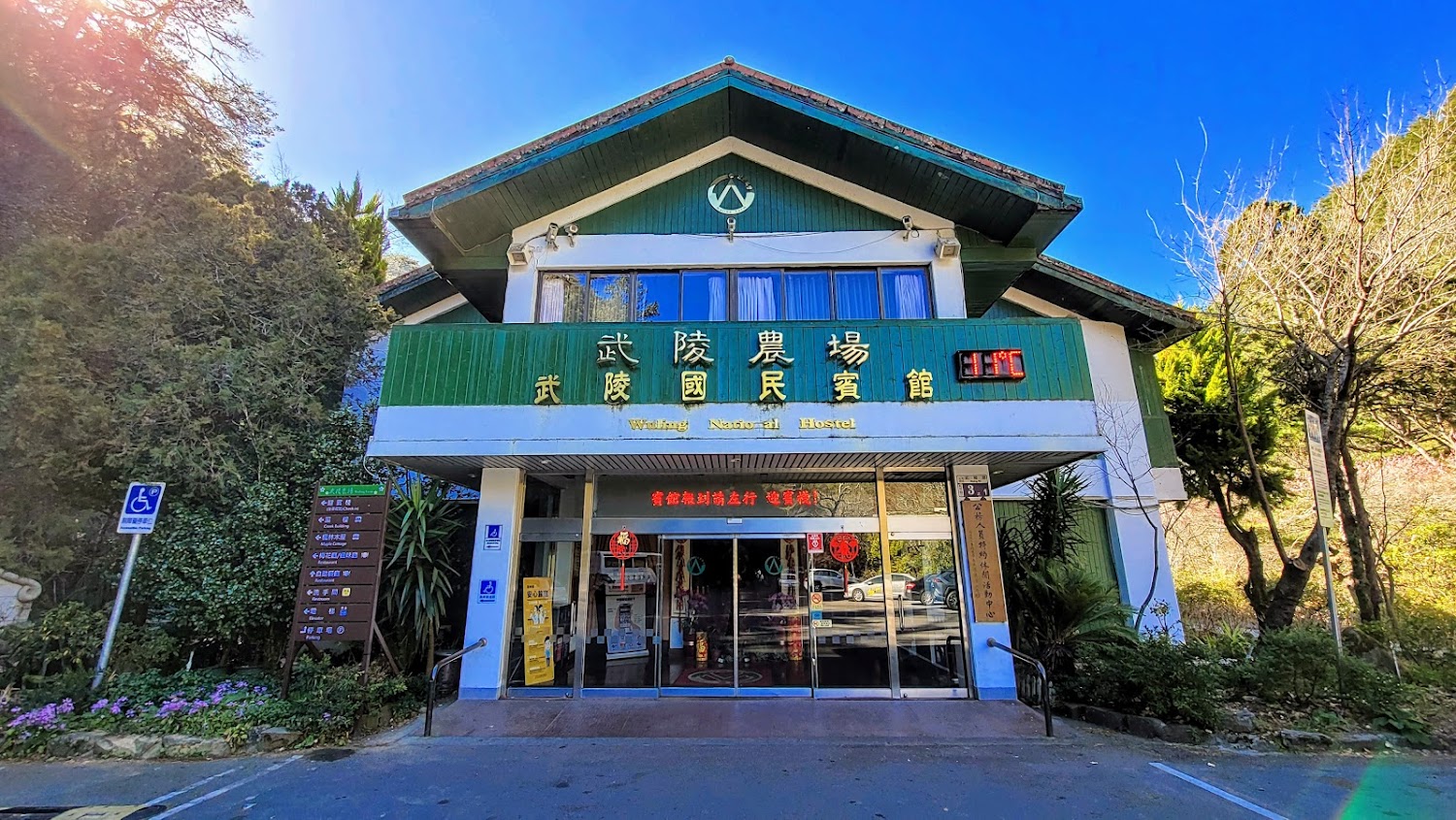 讓你避開武陵農場踩雷的攻略|旅行前必讀