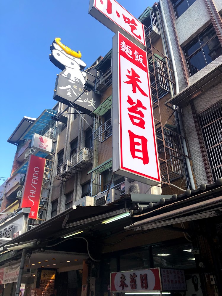 【2025最新】三峽美食大揭密：不可錯過的必吃料理