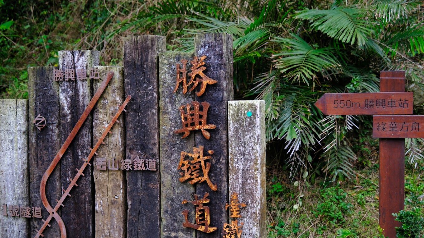 2025 勝興車站周邊必遊3大景點｜旅遊愛好者不能錯過的打卡熱點