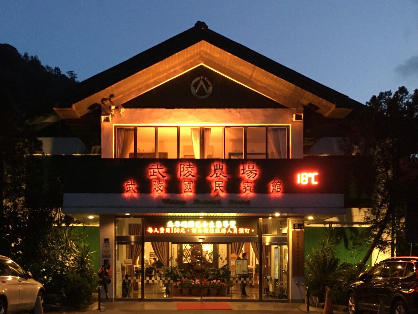 讓你避開武陵農場踩雷的攻略｜旅行前必讀