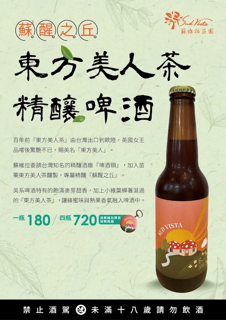 蘇維拉莊園旅遊攻略｜不容錯過的景點與美食推薦