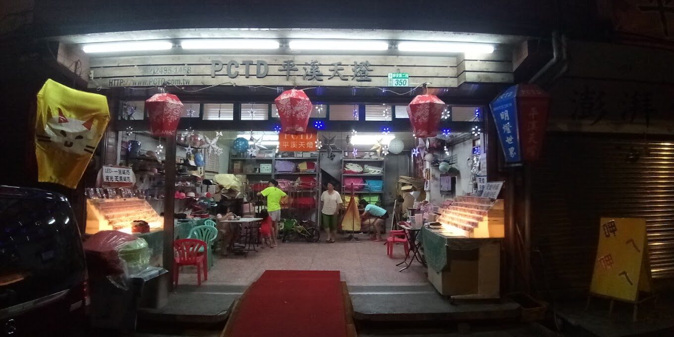 【2025】避開放天燈的錯誤｜平溪天燈活動完整指南