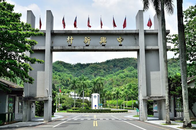 中興新村旅遊指南：必訪景點與在地美食推薦