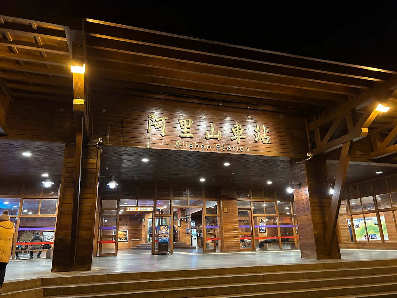 入住阿里山的完美選擇｜高山風光與舒適享受的結合