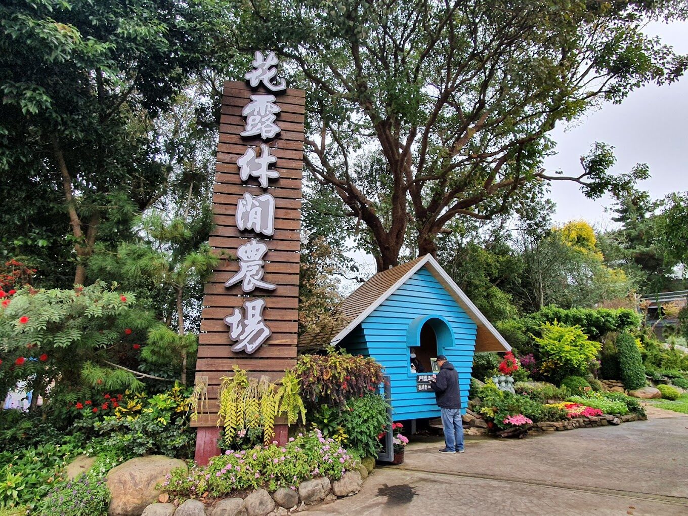 花露農場必遊景點｜2025年旅遊愛好者絕不可錯過的體驗