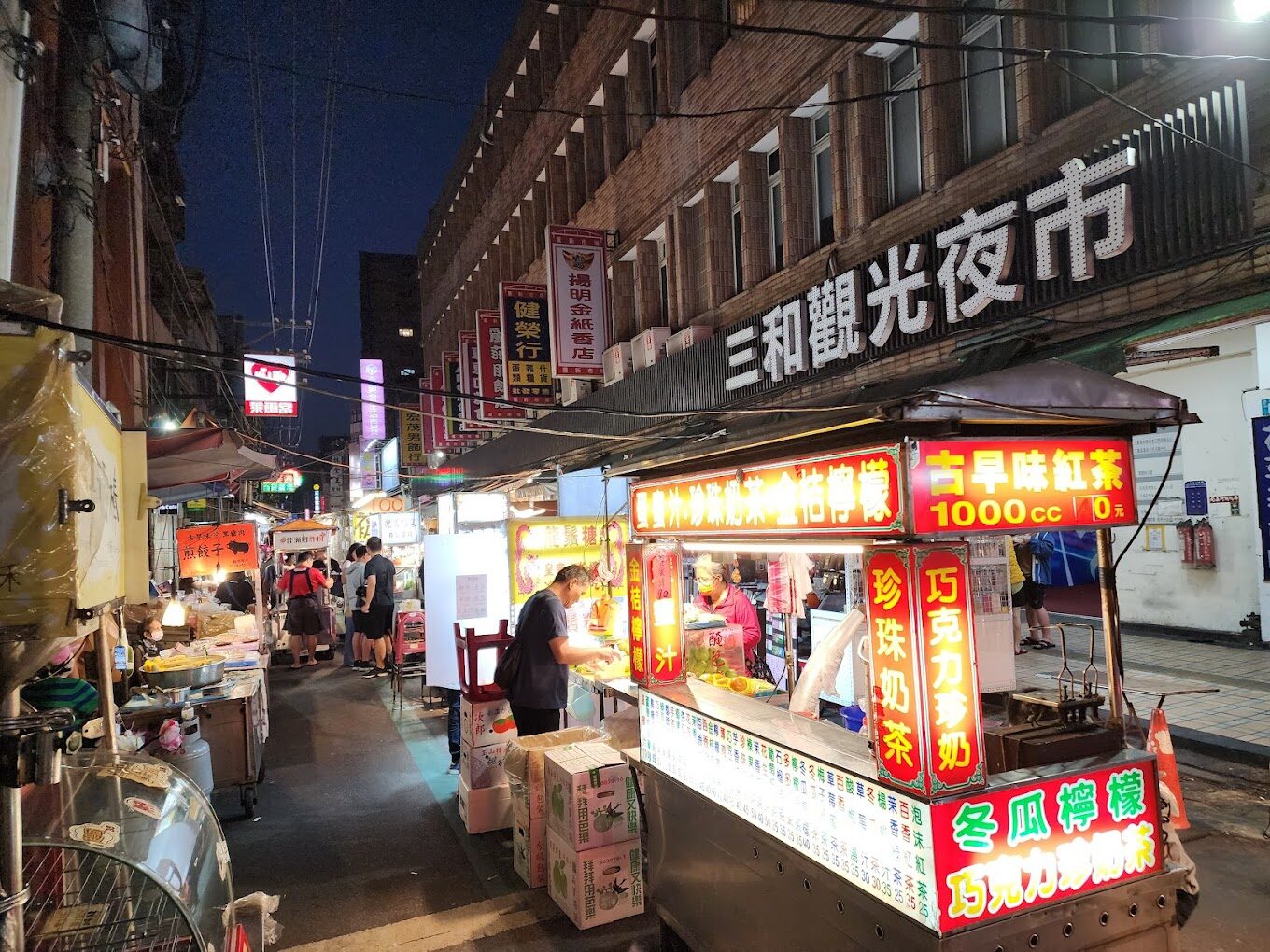 三和夜市必訪美食