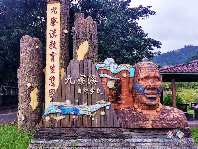 九寮溪步道不踩雷攻略｜必備裝備與最美拍攝地點大公開