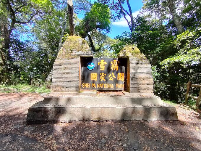 雪霸國家公園必去景點｜避開旅遊陷阱的秘訣