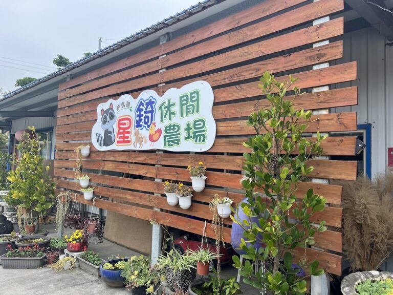彰化農場必遊景點｜絕對不能錯過的農業體驗