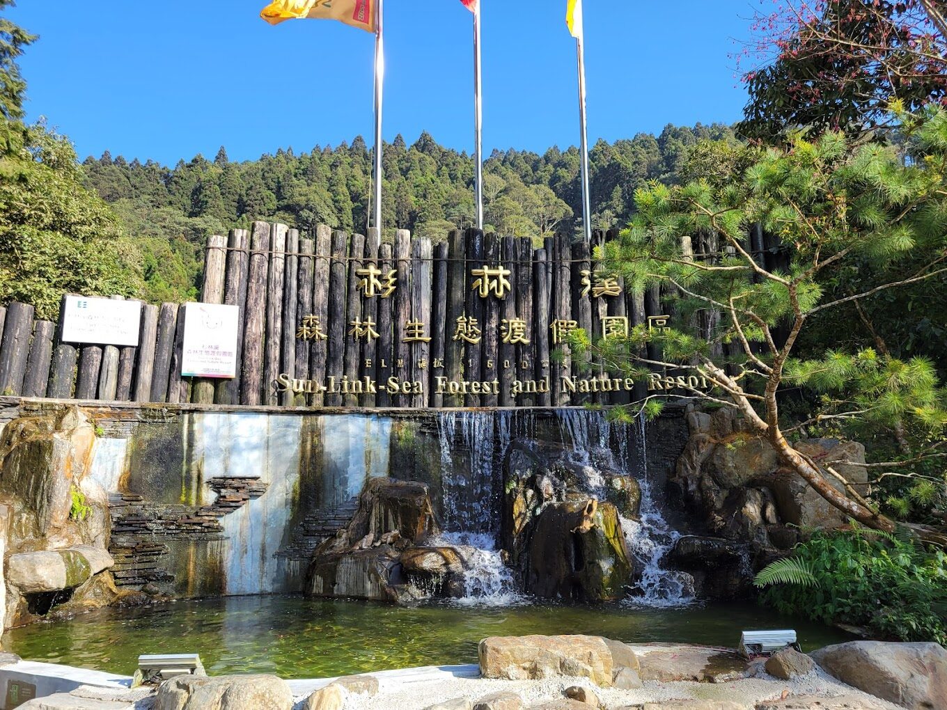 南投杉林溪旅遊攻略｜享受完美假期