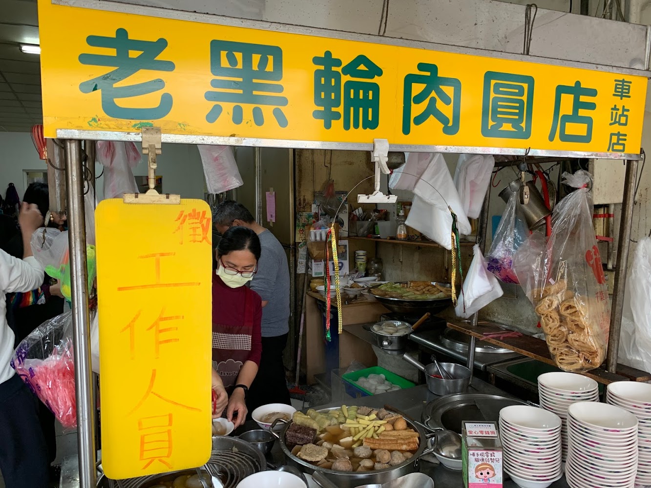 老黑輪肉圓店（老店）