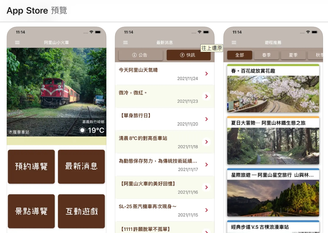 阿里山小火車旅遊攻略｜必知的冷門小技巧，讓你的旅程更順利
