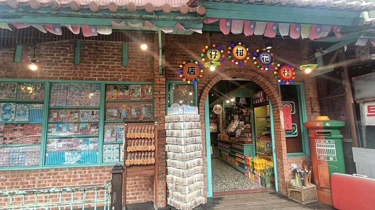 南庄老街的隱藏魅力｜探索必嚐小吃與當地文化