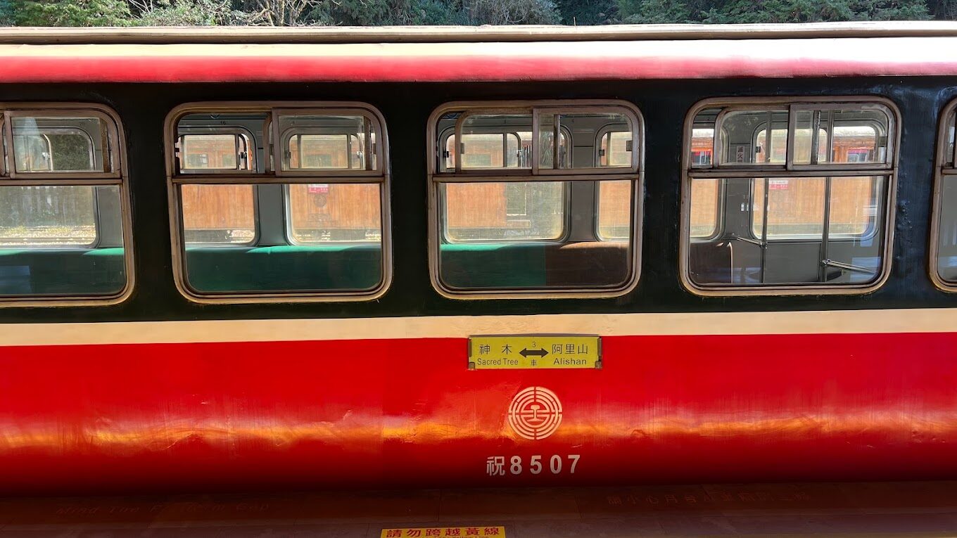 【2025】避免錯過的阿里山小火車｜必看景點與搭乘攻略