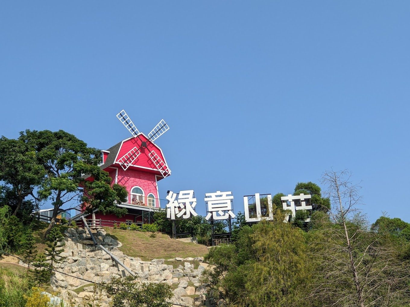 綠意山莊：探索夢幻山居的完美假期