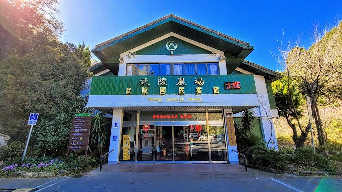 武陵農場的美麗與魅力：不容錯過的旅遊指南