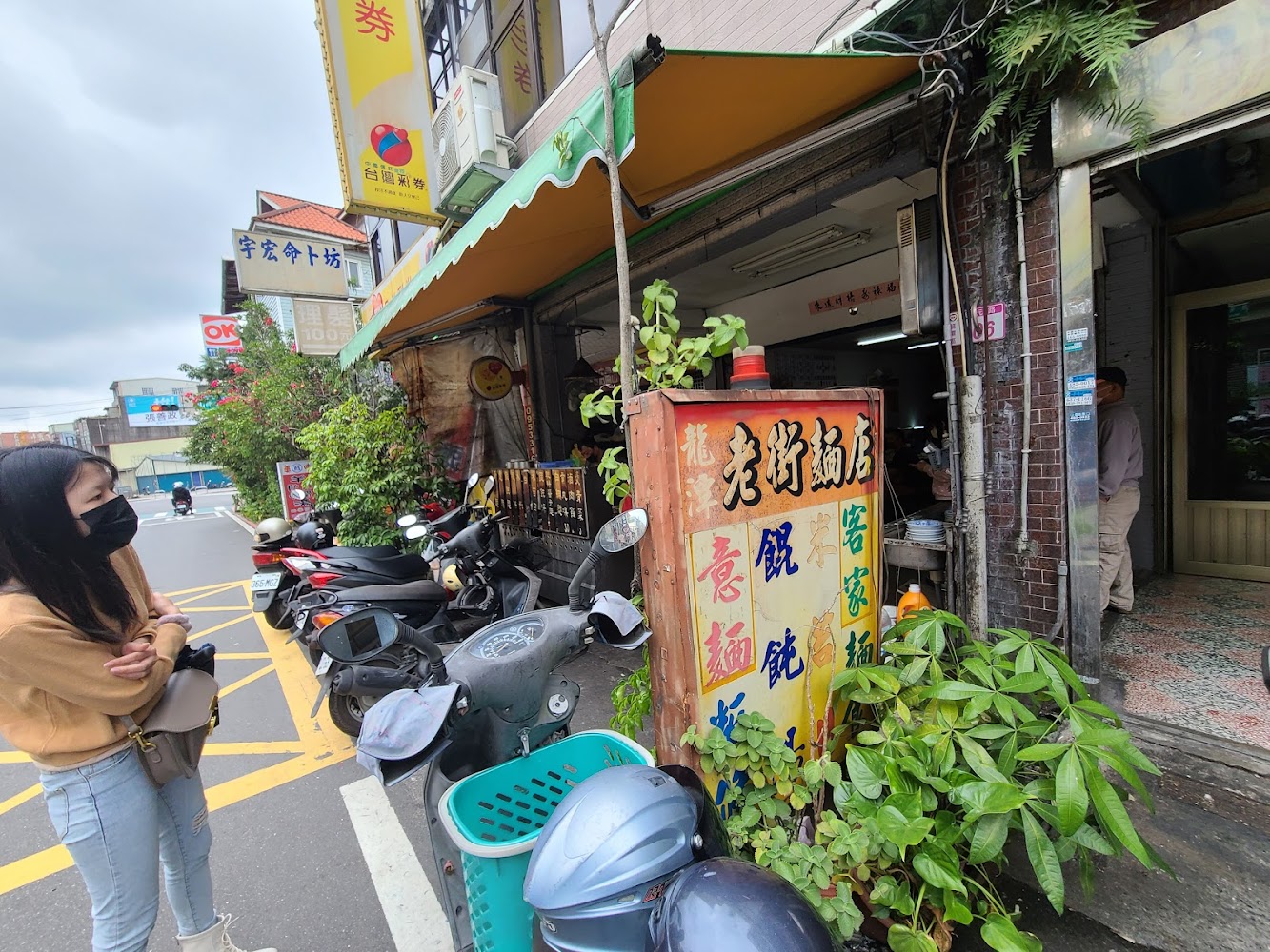 老街麵店