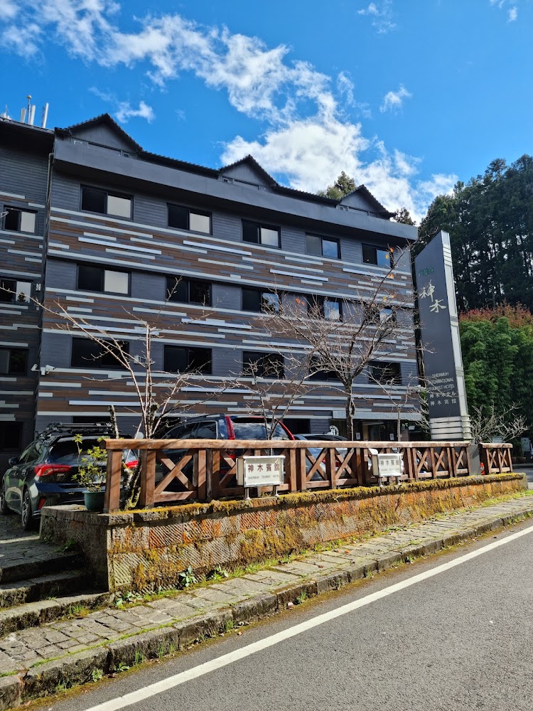 阿里山住宿指南：選擇最佳旅館和民宿，打造舒適旅程